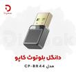 دانگل بلوتوث کاپو مدل CP-BR44