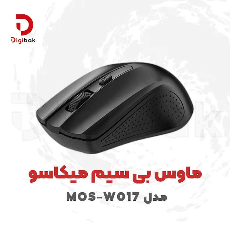 ماوس بی سیم میکاسو مدل MOS-W017