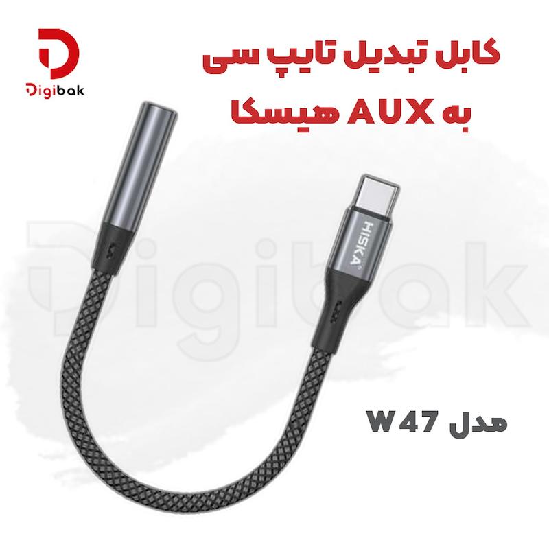 کابل تبدیل تایپ سی به AUX هیسکا مدل W47