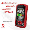 مولتی متر دیجیتال HYTAIS مدل TS60
