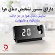 ساعت دیجیتال رومیزی پروژکتوری آینه‌ای مدل S282A