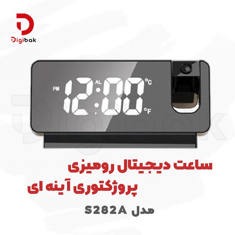 ساعت دیجیتال رومیزی پروژکتوری آینه‌ای مدل S282A