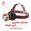 هدلایت شارژی دیپ کینگ مدل DK-361U