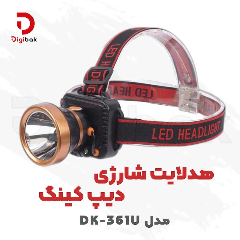 هدلایت شارژی دیپ کینگ مدل DK-361U