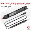 مولتی متر دیجیتال قلمی HYTAIS مدل TS20A