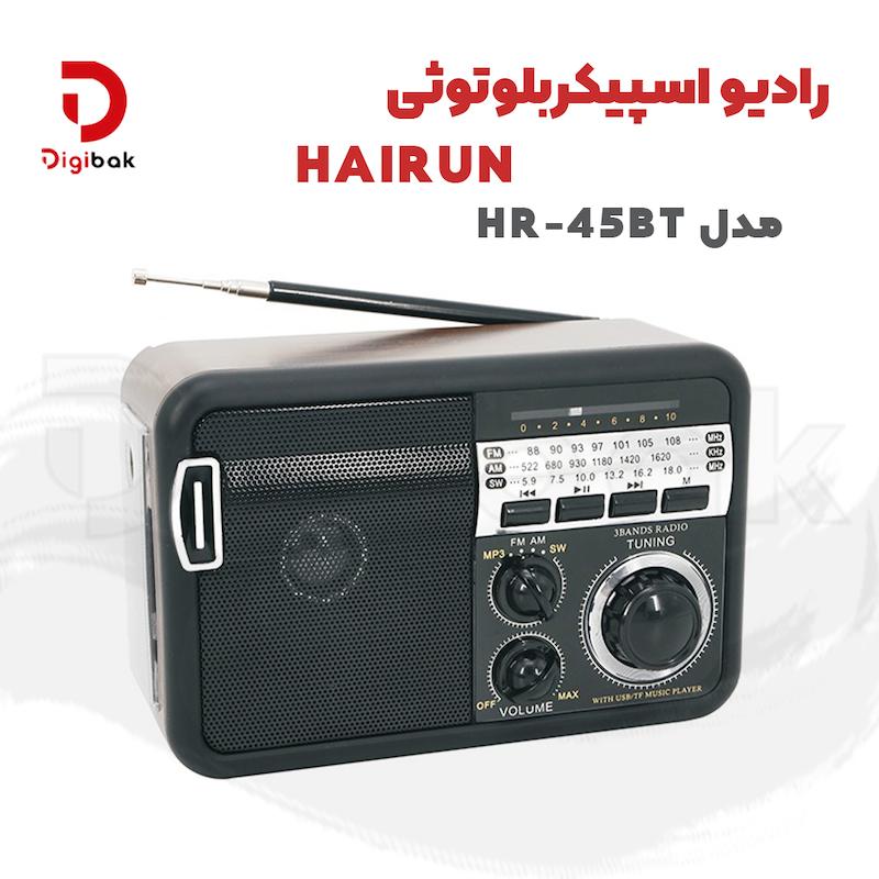 رادیو اسپیکر بلوتوثی HAIRUN مدل HR-45BT