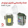فندک پلاسمایی شارژی مدل D48-2