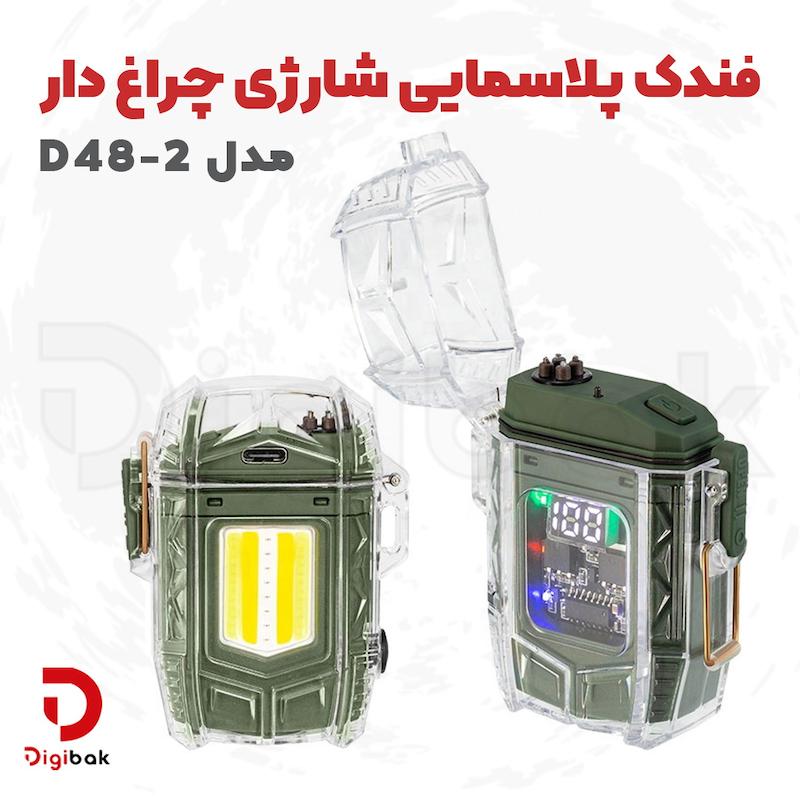 فندک پلاسمایی شارژی مدل D48-2