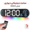 ساعت دیجیتالی دیواری مدل 5502