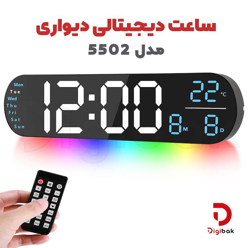 ساعت دیجیتالی دیواری مدل 5502