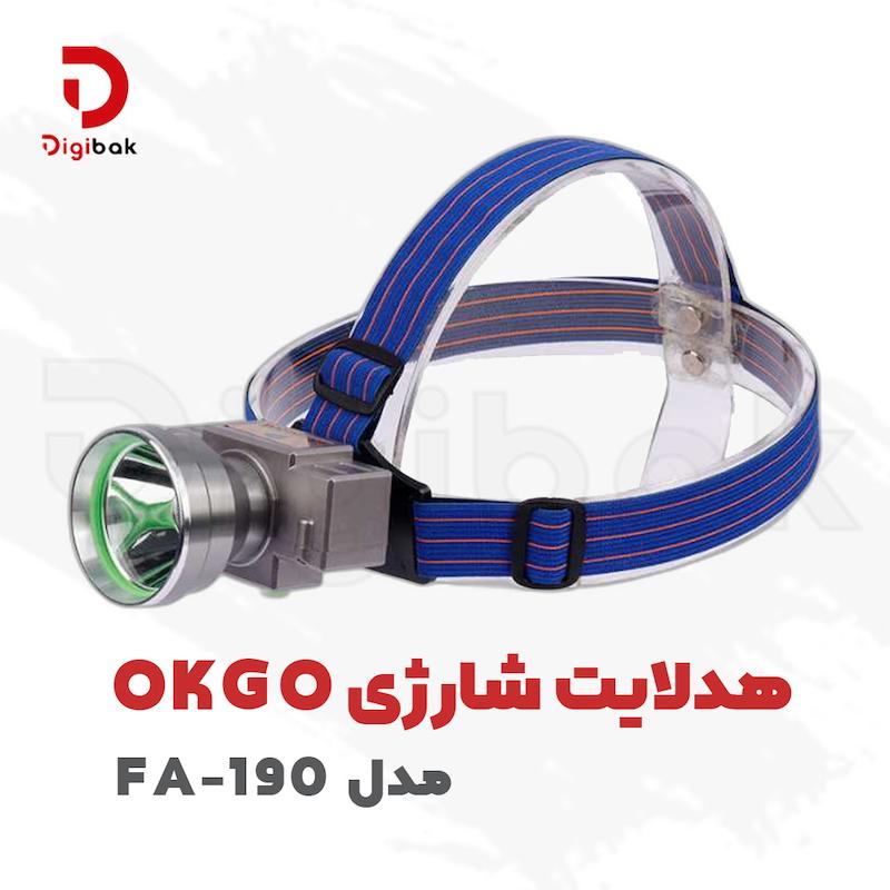 هدلایت شارژی OKGO مدل FA-190