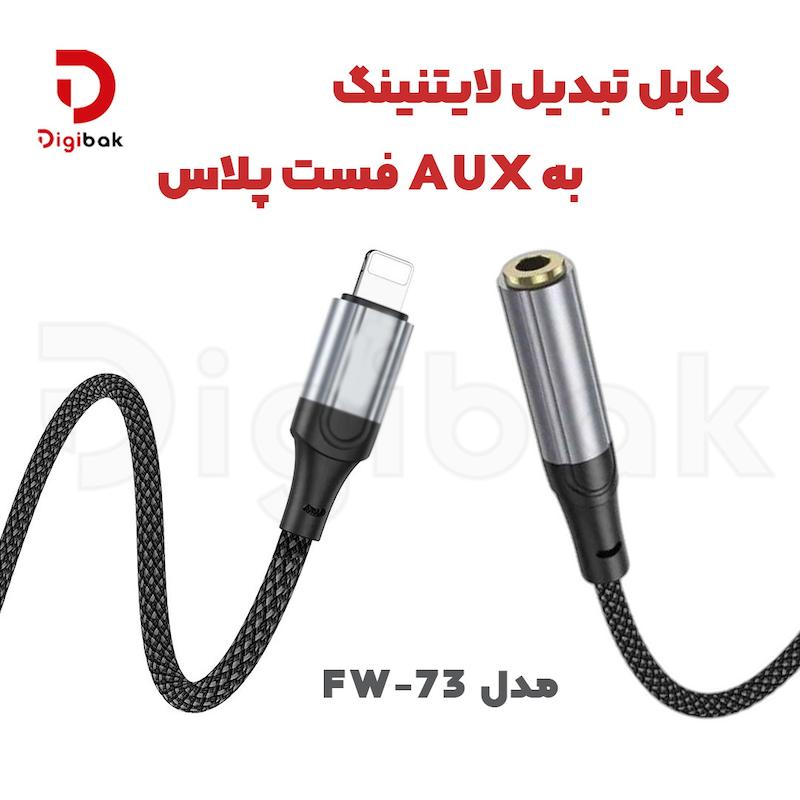 کابل تبدیل لایتنینگ به AUX فست پلاس مدل FW-73