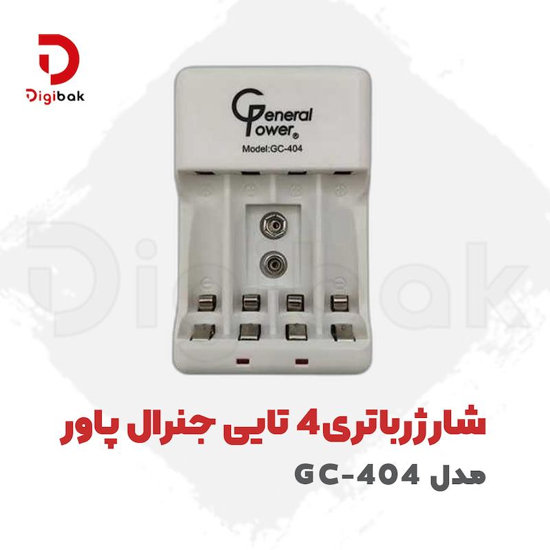 شارژر باتری 4 تایی جنرال پاور مدل GC-404
