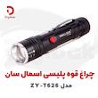 چراغ قوه پلیسی اسمال سان مدل ZY-T626
