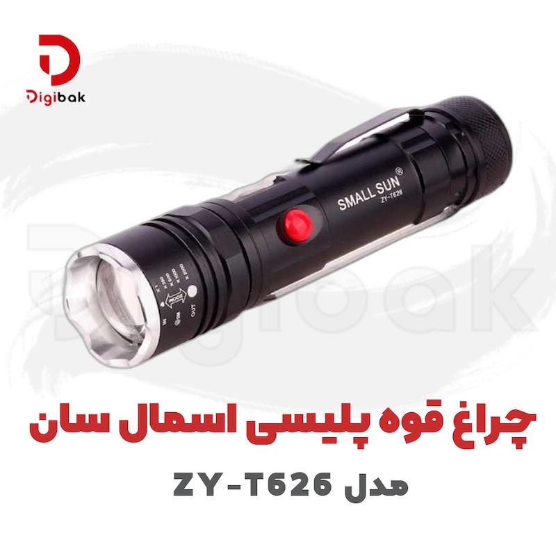 چراغ قوه پلیسی اسمال سان مدل ZY-T626