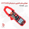 مولتی متر کلمپی دیجیتال HYTAIS مدل TS18E