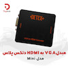 مبدل VGA به HDMI دتکس پلاس مدل Mini