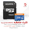 کارت حافظه microSDXC ای دیتا مدل Premier V10 A1 کلاس 10 استاندارد UHS-I سرعت 100MBps ظرفیت 256 گیگابایت به همراه آداپتور SD