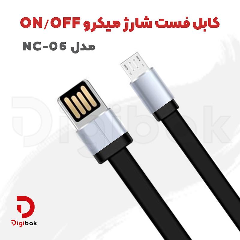 کابل فست شارژ میکرو ON/OFF مدل NC-06
