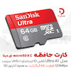 کارت حافظه microSDXC مدل Ultra A1 کلاس 10 استاندارد UHS-I سرعت 120MBps ظرفیت 64 گیگابایت