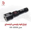 چراغ قوه پلیسی کینساچ مدل KS-2308