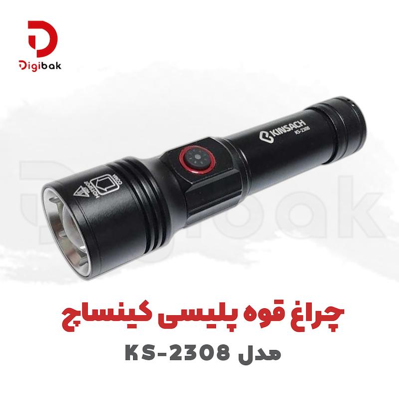 چراغ قوه پلیسی کینساچ مدل KS-2308