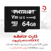 کارت حافظه‌ microSDXC پاتریوت مدل VX کلاس 10 استاندارد UHS-I U3-4Kسرعت 90MBps ظرفیت 64 گیگابایت