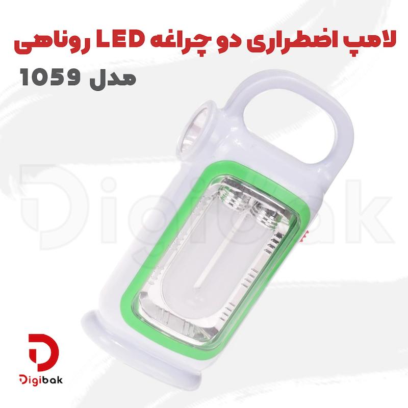 لامپ اضطراری دو چراغه LED روناهی مدل 1059