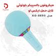 میکروفون با اسپیکر بلوتوثی قابل حمل ایکس او مدل XO-BE50