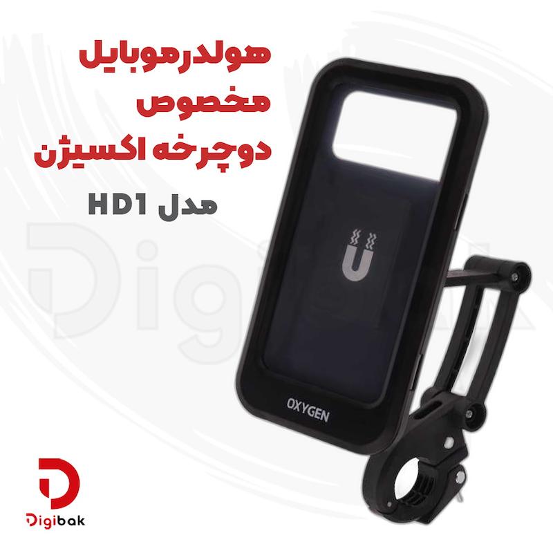 هولدر موبایل مخصوص دوچرخه اکسیژن مدل HD1