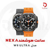 ساعت هوشمند NEXA مدل W6 ULTRA