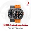 ساعت هوشمند NEXA مدل W6 ULTRA