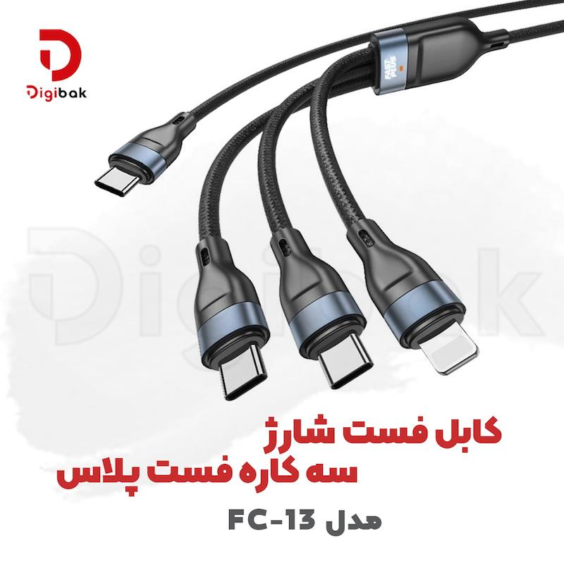 کابل فست شارژ سه کاره فست پلاس