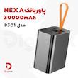 پاوربانک NEXA 30000mAh مدل P301