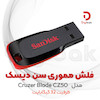 فلش مموری سن دیسک مدل Cruzer Blade CZ50 ظرفیت 32 گیگابایت