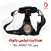 هدلایت شارژی ایکس بالوگ مدل BL-8081-TG