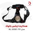 هدلایت شارژی ایکس بالوگ مدل BL-8081-TG