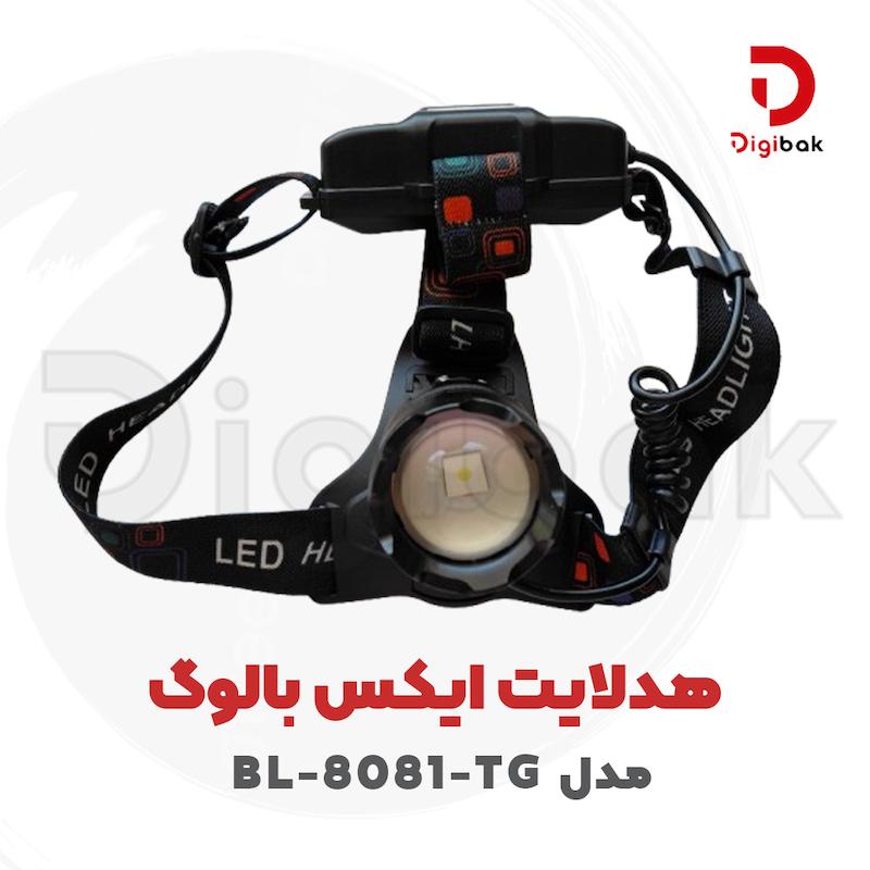 هدلایت شارژی ایکس بالوگ مدل BL-8081-TG