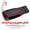 فلش مموری سن دیسک مدل Cruzer Blade CZ50 ظرفیت 64 گیگابایت