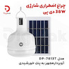 چراغ اضطراری شارژی 38W دی پی مدل DP-7813T