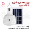 چراغ اضطراری شارژی 38W دی پی مدل DP-7813T