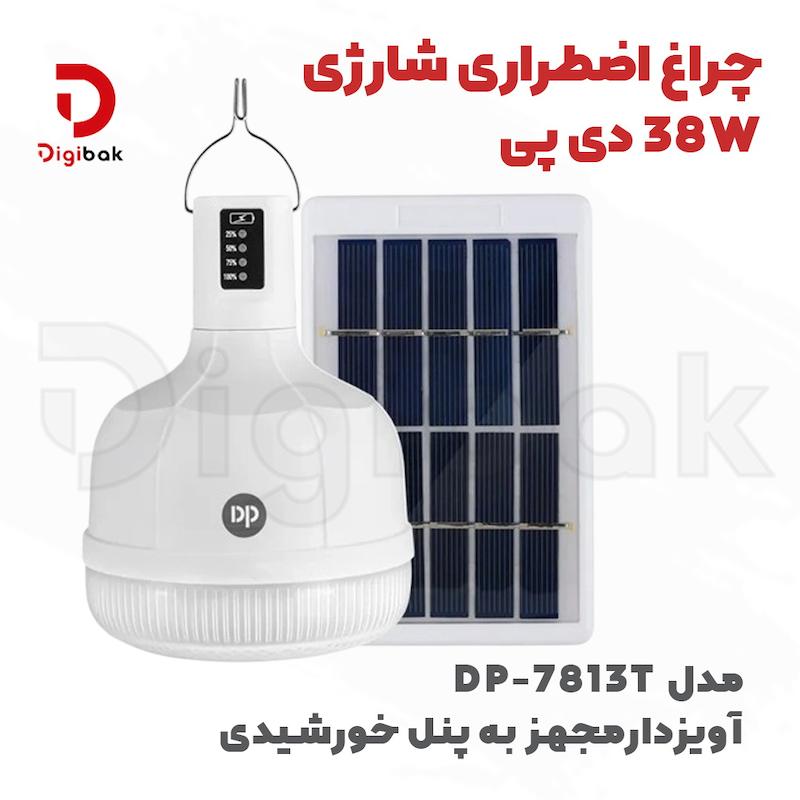 چراغ اضطراری شارژی 38W دی پی مدل DP-7813T