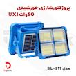 پروژکتور شارژی خورشیدی 50 وات UXI مدل BL-911