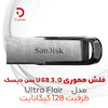 فلش مموری USB 3.0 سن دیسک مدل Ultra Flair ظرفیت 128 گیگابایت