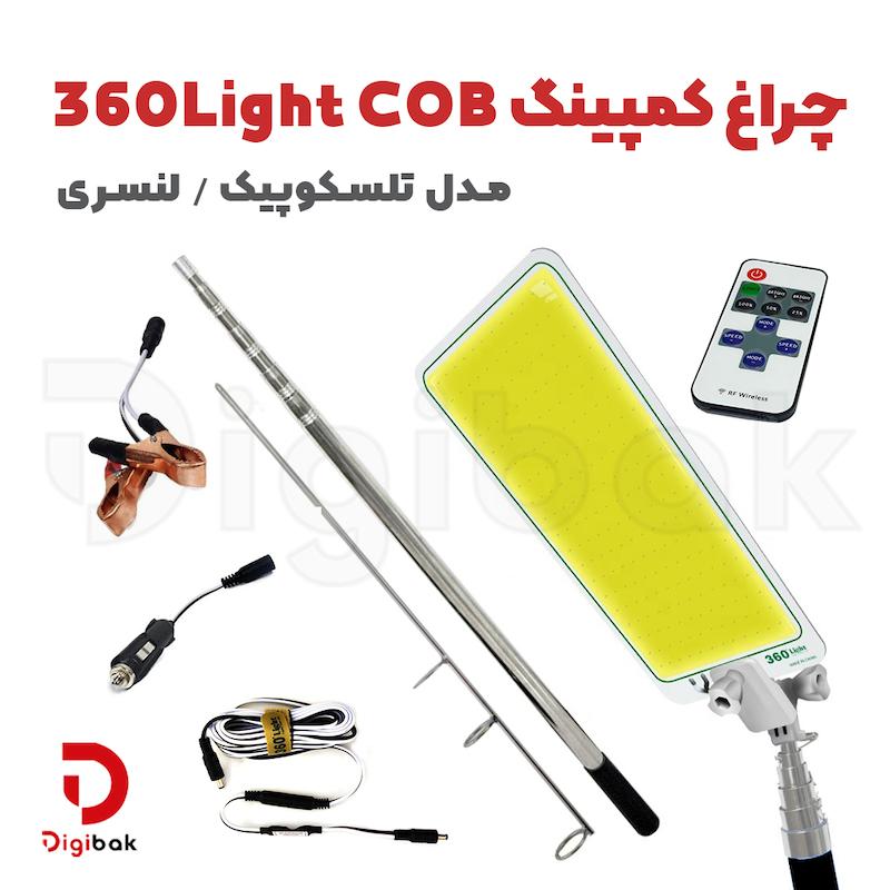 چراغ کمپینگ 360Light COB مدل تلسکوپیک (لنسری)