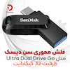 فلش مموری تایپ سی سن دیسک مدل Ultra Dual Drive Go ظرفیت 32 گیگابایت