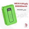 پاوربانک NEXA مدل PX205 ظرفیت 20000mAh