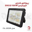پروژکتور شارژی خورشیدی OKGO 100W مدل FA-8028