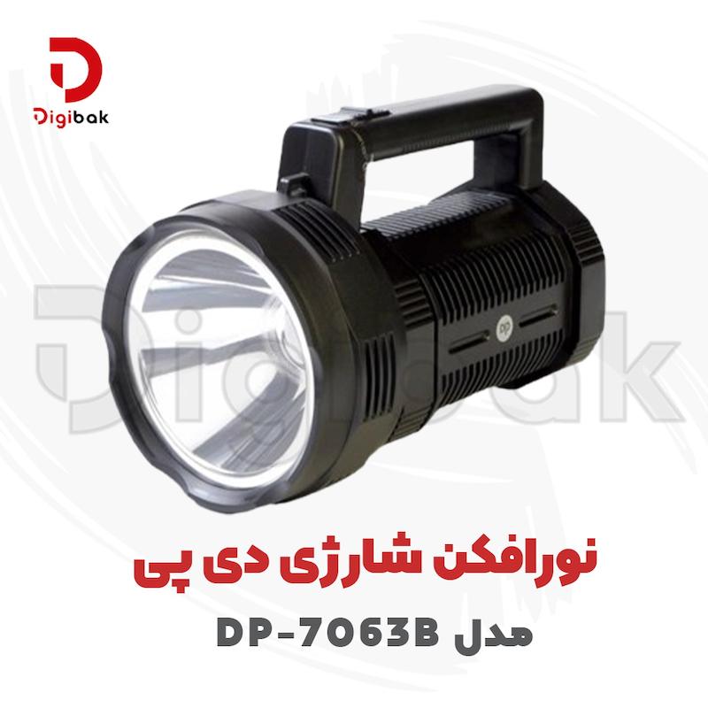 نورافکن شارژی دی پی مدل DP-7063B