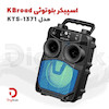 اسپیکر بلوتوثی KBroad مدل KTS-1371